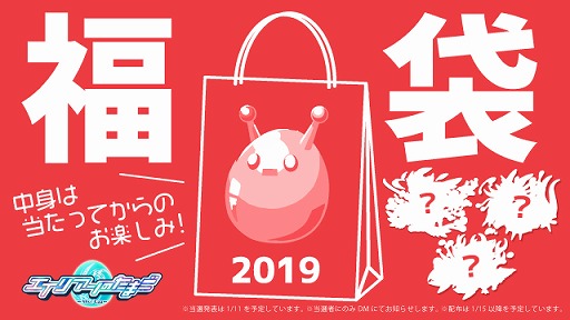 画像ギャラリー No.010のサムネイル画像 / 「エイリアンのたまご」，限定ミッションや★8エイリアンの福袋などのお正月キャンペーンを実施