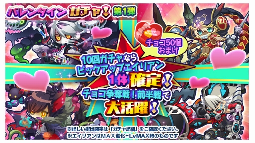 画像ギャラリー No.001のサムネイル画像 / 「エイリアンのたまご」,チョコを集める限定クエストなどのキャンペーンを開催