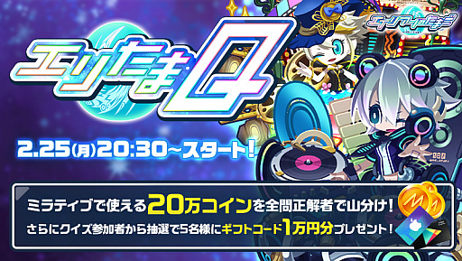 画像ギャラリー No.001のサムネイル画像 / 「エイリアンのたまご」,視聴者参加型ライブクイズの「エリたまQ」を「Mirrativ」で配信。2月25日20:30から