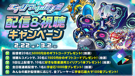 画像ギャラリー No.002のサムネイル画像 / 「エイリアンのたまご」,視聴者参加型ライブクイズの「エリたまQ」を「Mirrativ」で配信。2月25日20:30から