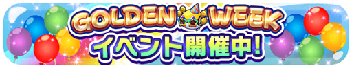 画像ギャラリー No.007のサムネイル画像 / 「エイリアンのたまご」,宇宙石や豪華アイテムが手に入るGWイベントが開催中