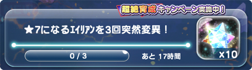 画像ギャラリー No.014のサムネイル画像 / 「エイリアンのたまご」,宇宙石や豪華アイテムが手に入るGWイベントが開催中