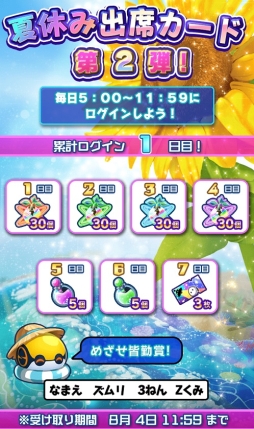 画像ギャラリー No.003のサムネイル画像 / 「エイリアンのたまご」で夏休み記念のキャンペーンが実施中