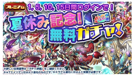 画像ギャラリー No.004のサムネイル画像 / 「エイリアンのたまご」で夏休み記念のキャンペーンが実施中