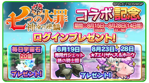 画像ギャラリー No.010のサムネイル画像 / 「エイリアンのたまご」とTVアニメ「七つの大罪 神々の逆鱗」のコラボが開始