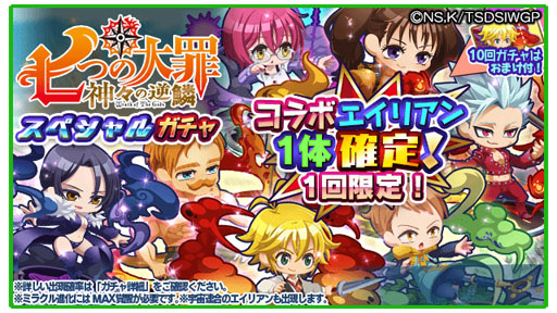 画像ギャラリー No.011のサムネイル画像 / 「エイリアンのたまご」とTVアニメ「七つの大罪 神々の逆鱗」のコラボが開始