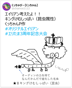 画像ギャラリー No.003のサムネイル画像 / 「エイリアンのたまご」で「オリジナルエイリアン募集!3周年記念大会」を実施中