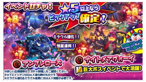 画像ギャラリー No.001のサムネイル画像 / 「エイリアンのたまご」,ハロウィンキャラクター2体が★8ミラクル進化対象に