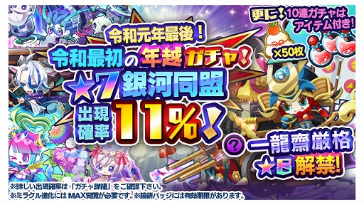 画像ギャラリー No.001のサムネイル画像 / 「エリたま」で鏡餅イベントが開催。宇宙石がもらえるスタンプラリーや年越ガチャ,救援!討伐クエストなど