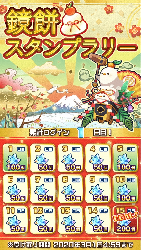 画像ギャラリー No.003のサムネイル画像 / 「エリたま」で鏡餅イベントが開催。宇宙石がもらえるスタンプラリーや年越ガチャ,救援!討伐クエストなど