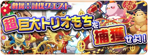 画像ギャラリー No.004のサムネイル画像 / 「エリたま」で鏡餅イベントが開催。宇宙石がもらえるスタンプラリーや年越ガチャ,救援!討伐クエストなど