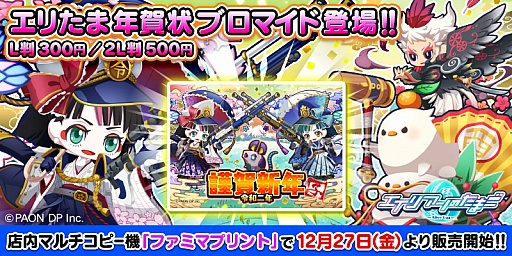 画像ギャラリー No.001のサムネイル画像 / 「エイリアンのたまご」,年賀状ブロマイド販売開始