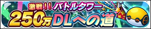 画像ギャラリー No.004のサムネイル画像 / 「エイリアンのたまご」が250万ダウンロードを突破。★8確定ステップアップガチャなどのキャンペーンを実施
