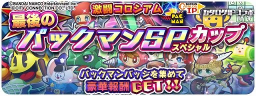 画像ギャラリー No.003のサムネイル画像 / 「エイリアンのたまご」,「カタログIPオープン化プロジェクト」との最後のコラボキャンペーンが開催