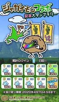 画像ギャラリー No.002のサムネイル画像 / 「エイリアンのたまご」,全国ご当地キャラコラボプロジェクトの第1弾「ジャガイモン」が登場