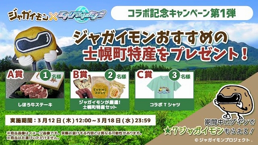 画像ギャラリー No.006のサムネイル画像 / 「エイリアンのたまご」,全国ご当地キャラコラボプロジェクトの第1弾「ジャガイモン」が登場