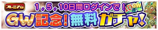 画像ギャラリー No.002のサムネイル画像 / 「エイリアンのたまご」,特別ログインボーナスを含むGWイベントが多数開催