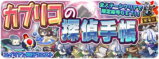 画像ギャラリー No.004のサムネイル画像 / 「エイリアンのたまご」,特別ログインボーナスを含むGWイベントが多数開催