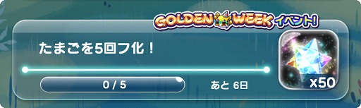 画像ギャラリー No.012のサムネイル画像 / 「エイリアンのたまご」,特別ログインボーナスを含むGWイベントが多数開催