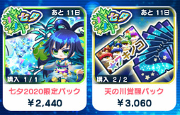 画像ギャラリー No.009のサムネイル画像 / 「エリたま」,七夕イベントが本日スタート