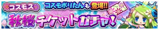 画像ギャラリー No.004のサムネイル画像 / 「エイリアンのたまご」,コスモスイベントが本日スタート