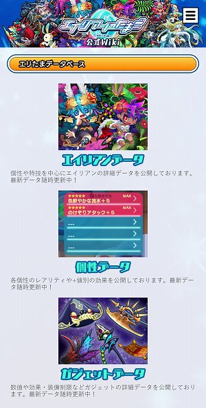 画像ギャラリー No.004のサムネイル画像 / 「エイリアンのたまご」,自動周回機能と公式wikiが登場