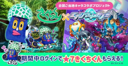 画像ギャラリー No.002のサムネイル画像 / 「エイリアンのたまご」が熊本県菊池市の非公認キャラクター“きくちくん”とのコラボを開始