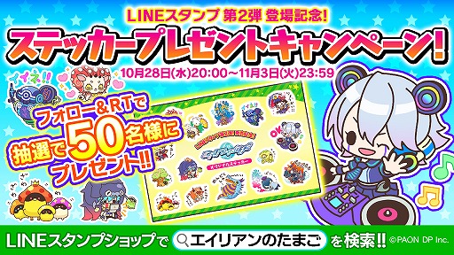 画像ギャラリー No.003のサムネイル画像 / 「エイリアンのたまご」LINEスタンプ第2弾(全40種セット)がリリース