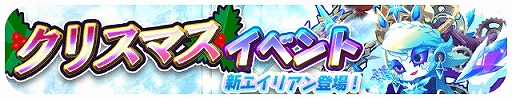 画像ギャラリー No.002のサムネイル画像 / 「エイリアンのたまご」でクリスマスイベントが開催。新エイリアンも登場