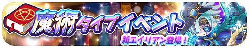 画像ギャラリー No.002のサムネイル画像 / 「エリたま」に新属性“魔術タイプ”が登場。記念イベントも開催
