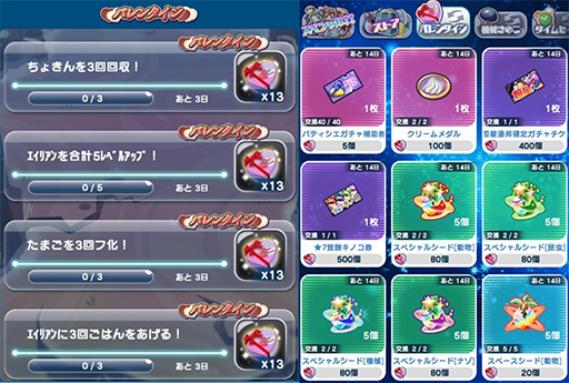 画像ギャラリー No.006のサムネイル画像 / 「エリたま」,バレンタインイベントを実施中。限定エイリアンが登場