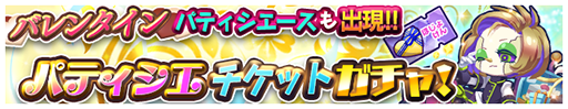 画像ギャラリー No.008のサムネイル画像 / 「エリたま」,バレンタインイベントを実施中。限定エイリアンが登場