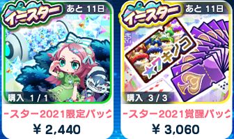 画像ギャラリー No.010のサムネイル画像 / 「エイリアンのたまご」にイースター2021限定の“瑠璃色アリスタ”が実装