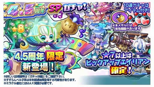 画像ギャラリー No.003のサムネイル画像 / 「エイリアンのたまご」内容盛りだくさんの4.5周年イベント開催