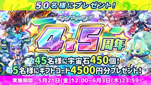 画像ギャラリー No.010のサムネイル画像 / 「エイリアンのたまご」内容盛りだくさんの4.5周年イベント開催