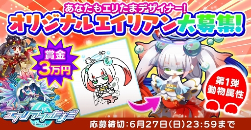 画像ギャラリー No.011のサムネイル画像 / 「エイリアンのたまご」内容盛りだくさんの4.5周年イベント開催