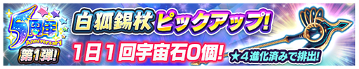 画像ギャラリー No.005のサムネイル画像 / 「エイリアンのたまご」,“5周年記念イベント”の第1弾がスタート。ログインスタンプラリーも実施中