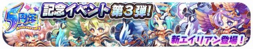 画像ギャラリー No.001のサムネイル画像 / 「エイリアンのたまご」で5周年記念イベント第3弾が開催中。ミステリエルが新登場