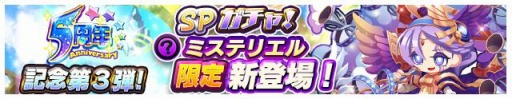 画像ギャラリー No.002のサムネイル画像 / 「エイリアンのたまご」で5周年記念イベント第3弾が開催中。ミステリエルが新登場
