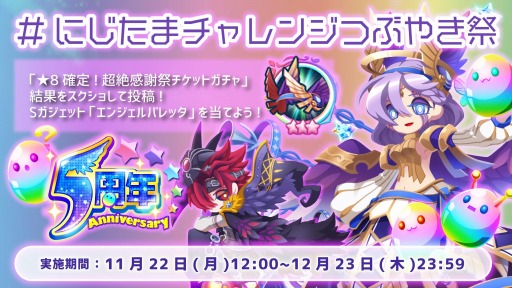 画像ギャラリー No.003のサムネイル画像 / 「エイリアンのたまご」で5周年記念イベント第3弾が開催中。ミステリエルが新登場