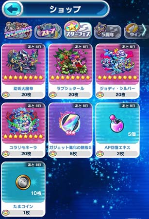 画像ギャラリー No.004のサムネイル画像 / 「エイリアンのたまご」,5周年を記念したイベント第4弾“スターフェスガチャ”が開催中