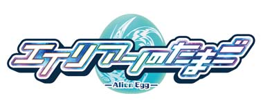 画像ギャラリー No.001のサムネイル画像 / 「エイリアンのたまご」で“クリスマスイベント”が開催中。限定エイリアンの獲得チャンス