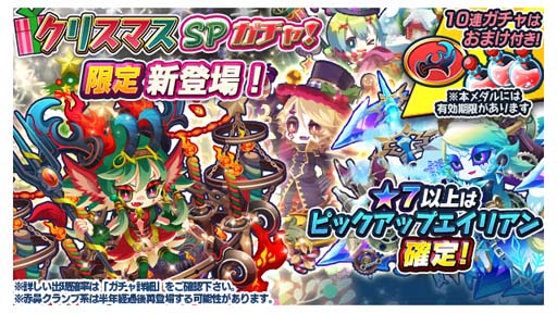 画像ギャラリー No.003のサムネイル画像 / 「エイリアンのたまご」で“クリスマスイベント”が開催中。限定エイリアンの獲得チャンス