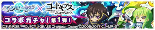 画像ギャラリー No.002のサムネイル画像 / 「エイリアンのたまご」,アニメ「コードギアス反逆のルルーシュ」とのコラボを開催
