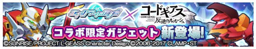 画像ギャラリー No.015のサムネイル画像 / 「エイリアンのたまご」,アニメ「コードギアス反逆のルルーシュ」とのコラボを開催