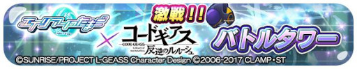 画像ギャラリー No.016のサムネイル画像 / 「エイリアンのたまご」,アニメ「コードギアス反逆のルルーシュ」とのコラボを開催