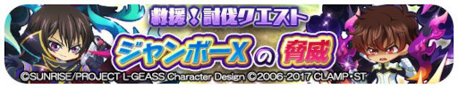 画像ギャラリー No.017のサムネイル画像 / 「エイリアンのたまご」,アニメ「コードギアス反逆のルルーシュ」とのコラボを開催