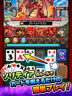 対戦ソリティアモンスターズ