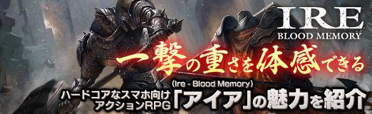 ���������꡼ No.033�Υ���ͥ������ / ��PR�ۡȰ��ɤνŤ����δ��Ǥ���ϡ��ɥ����ʥ��ޥ۸������������RPG�֥�������Ire - Blood Memory�ˡפ�̥�Ϥ�Ҳ�