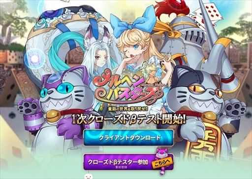 画像ギャラリー No.001のサムネイル画像 / 童話がモチーフのTPS「メルヘンバスターズ」,第1次クローズドβテストを開始